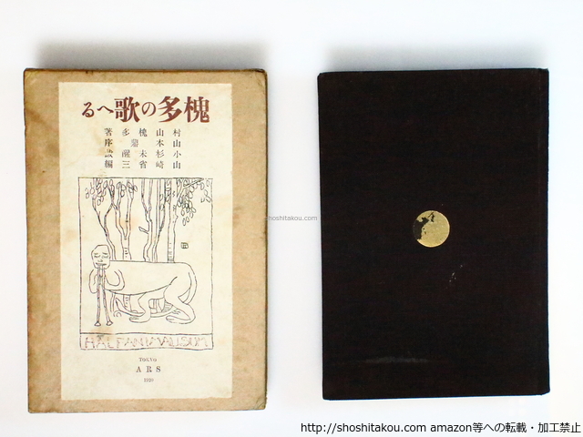2024年最新】Yahoo!オークション -村山槐多の中古品・新品・未使用品一覧