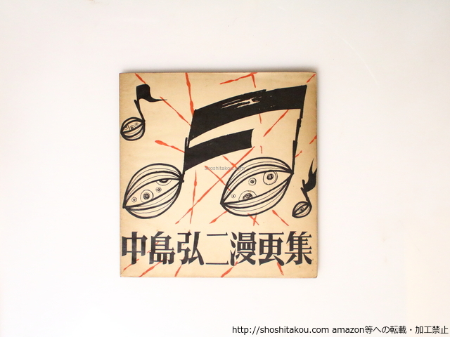 مجموعة ناكاجيما كوجي مانغا/ناكاجيما كوجي/الإصدار الخاص, تلوين, كتاب فن, مجموعة, كتاب فن