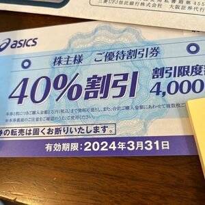 5アシックス asics 株主優待券 1枚 (優待割引券 40%割引/割引限度額4000円)
