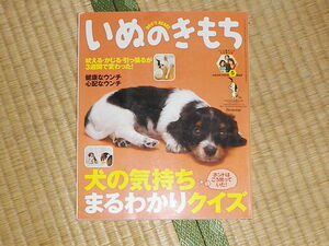 いぬのきもち 2009.5月号 犬の気持ちまるわかりクイズ 付録なし