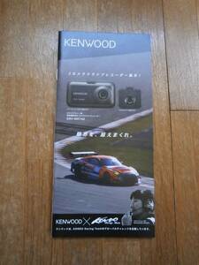KENWOOD　ケンウッド　ドライブレコーダー メーカー カタログ　　DRV-MR740　DRV-MP740　DRV-830　DRV-630　DRV-W630等掲載　