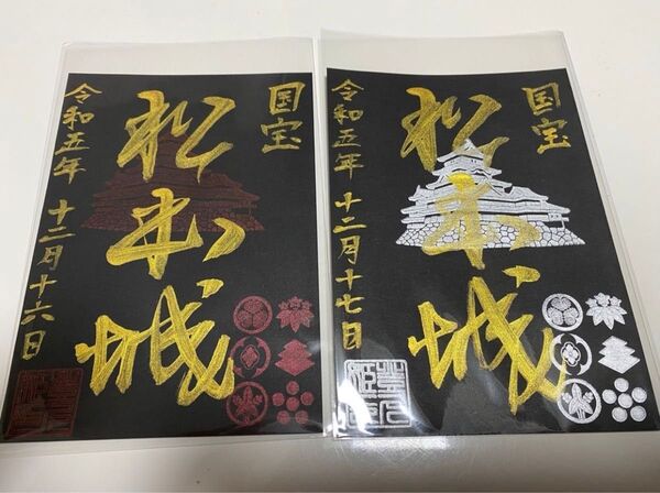 お城EXPO 限定 松本城 手書き御城印2枚セット
