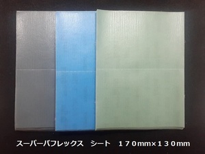 ☆☆コバックス　スーパーバフレックスシート２０枚セット（番手選択可）　１７０ｍｍｘ１３０ｍｍ　空研ぎ・肌調整・仕上げ用　☆☆☆