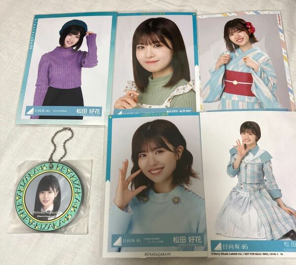 松田好花 日向坂46 まとめ売り 生写真 グッズ