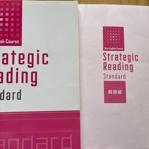 早稲田アカデミー　Strategic Reading Standard 塾専用　英語テキスト