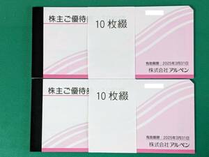 【最新】アルペン 株主優待券 10000円分 