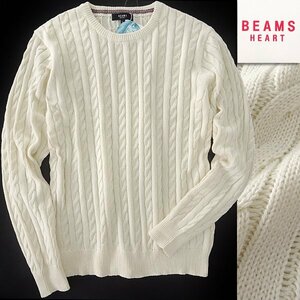 新品 ビームス ウォッシャブル ケーブル ニット L 白 【I55465】 BEAMS HEART セーター 春夏 メンズ クルーネック プルオーバー