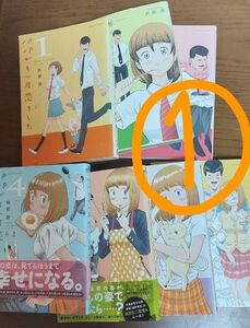 パパがも一度恋をした①　1～7巻　全巻set 漫画