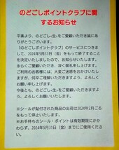 キリンのどごし生 キャンペーンシール 120点 　　絶対もらえるキャンペーンポイントクラブ愛好感謝キャンペーン　送料無料_画像3