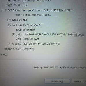 新型CPU NEC LAVIE N1576B ◆ 秒速起動Core i7第11世代1165G7 / 16GB /新品・爆速SSD 1000GB◆ 15.6型◆Windows11◆Office付◆中古美品の画像2