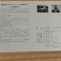 郵便切手デザインコンクール緑の世界、コミュニケーション、解説書、みほん切手、発行案内付_画像7