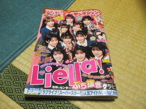 週刊ヤングジャンプ★2024.2.29/NO.11★巻頭&センターぶち抜きグラビア Liella ★巻末グラビア 竹内花★特別付録 Liella 特製ピンナップ