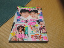 週刊ヤングマガジン★2024/2/5 NO.8★表紙&巻頭グラビア 松田美桜 西尾希美★巻中グラビア 北野真衣★巻末グラビア 奥村梨穂_画像1