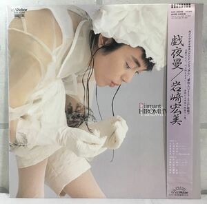 帯付 美盤 LP / 岩崎宏美 (Hiromi Iwasaki) - 戯夜曼 (ぎやまん) / 和モノ バレアリック Electric Boogie Latin / Spectrum 奥慶一 /