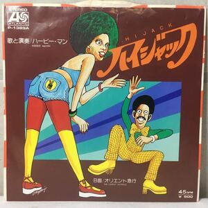 JPN EP 7インチ / Herbie Mann (ハービー・マン) - Hijack / The Orient Express / Soul Jazz Funk Boogie Disco /