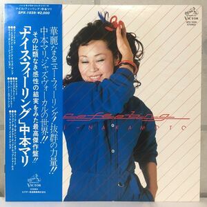 美品 帯付LP / 中本マリ (Mari Nakamoto) - ナイス・フィーリング (Nice Feeling) / 和モノ 和ジャズ Soul R&B / Eugene McDaniels