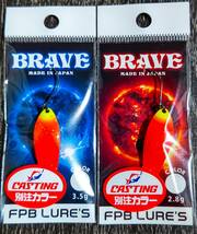 激レア★新品未開封品★FPB　LURE’S　BRAVE　ベリーズ　ブレイブ　2.8ｇ3.5g　キャスティング別注カラー　バーチアップル 2枚セット_画像1