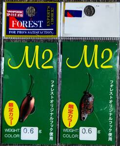 入手困難★未開封品★Forest　M2　フォレスト　M2　0.6ｇ　　限定カラー　2枚セット　