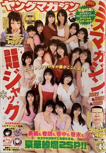 週刊ヤングマガジン 2024 NO.4・5 ポスター付き 和泉芳怜/天野きき/ミスマガジン