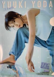 与田祐希(乃木坂46)ヤングチャンピオン付録 クリアファイル 新品