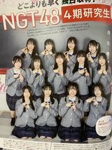 BOMB(ボム) 24.2月号 ポスター付き 鈴木くるみ/田口愛佳/新谷真由/南ゆみか/池本しおり_画像7