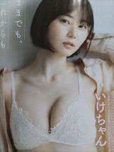 FLASH(フラッシュ) 24.3/26、4/2日号 えなこ/雪平莉左/森日菜美/蓬莱舞/かとゆり_画像5