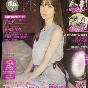 BOMB(ボム) 24.1月号 ポスター・ピンナップ付き 菅原咲月/本郷柚巴 /豊田ルナ /安倍乙 /白濱美兎の画像1