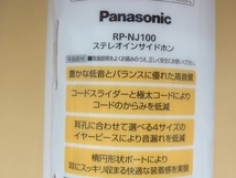 ★未使用品★Panasoinc パナソニック インナーイヤホン RP-NJ100 黒 送料120円 _画像3