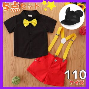 キッズ 子ども ハロウィン コスプレ 仮装 キャップ 耳付き 帽子 パーク 110cm セットアップ 男の子 衣装