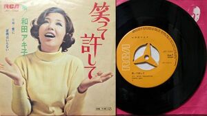 和田アキ子 / 笑って許して