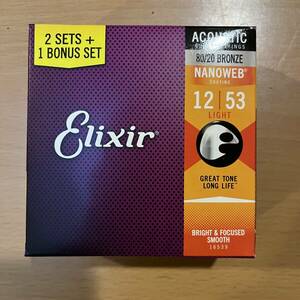 エリクサー　アコースティックギター弦　ELIXIR 16539　3セット（箱から出してバラにして送ります）