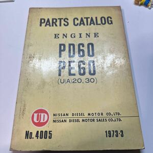 日産ディーゼル　PD60・PE60エンジン　パーツカタログ【昭和48年】