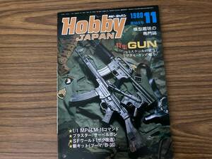 月刊ホビージャパン1980年11月号No135　特集GUN(1/1の迫力プラモガンの魅力）　HobbyJapan /OP2