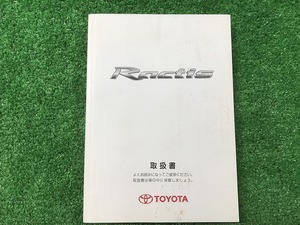 TOYOTA トヨタ ラクティス 取扱説明書 ツ-50 M52766 01999-52766 YS11 EM