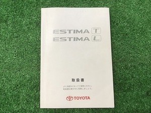 TOYOTA トヨタ エスティマT/L 取扱説明書 ミ-21 M28131 01999-28131 YS11 EM