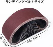 75x533MM STEBRUAM エンドレスベルト幅75mm 長さ533mm 研磨ベルト サンダー 交換用 研磨ペーパー 替え _画像2