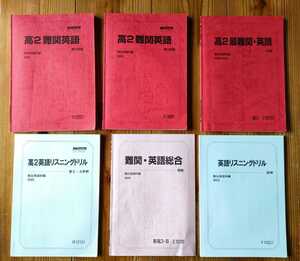 駿台 テキスト 最難関・難関英語 高2 東大・京大・早慶 2022 / 2023　