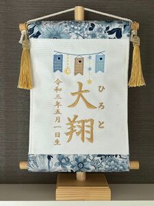 刺繍☆名前旗☆こいのぼり☆こどもの日☆かぶと☆初節句☆五月人形☆コメント必須