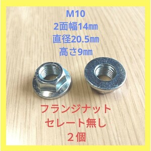 フランジナット ナット M10 P1.25 スタビリンク スチールナット 自動車部品 バイク部品 ゆるみ防止ナット セレート無し