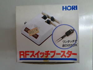 未使用品 ※難あり※ RFスイッチブースター HORI ファミコン 即決