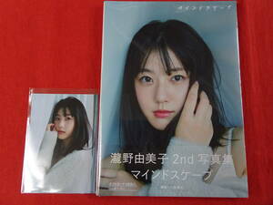 未開封品 STU48 瀧野由美子 2st 写真集 マインドスケープ ポストカード・生写真付 三瓶康友／撮影 即決