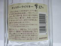 SUNTORY　響17年　サントリーウイスキー HIBIKI 17年 空き瓶_画像2