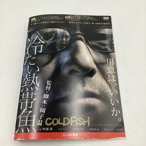 冷たい熱帯魚−吹越満、でんでん−園子温監督の衝撃作品★DVD★中古品★レンタル落ち