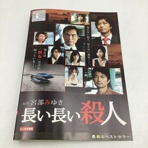 長い長い殺人−仲村トオル、谷原章介、平山あや−宮部みゆき原作★DVD★中古品★レンタル落ち