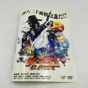 K−20 怪人二十面相・伝−金城武、松たか子、仲村トオル−★DVD★中古品★レンタル落ち