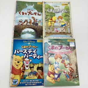 くまのプーさん 4作品 ★DVD★中古品★レンタル落ち