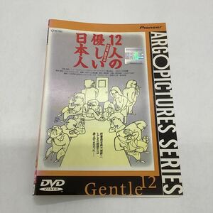 12人の優しい日本人 ★DVD★中古品★レンタル落ち