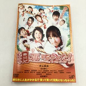 【A7】★DVD★綱引いちゃった！★レンタル落ち※ケース無し(4709)