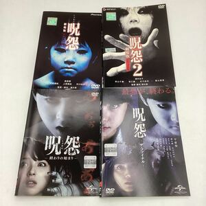 呪怨シリーズ4作品−奥菜恵、酒井法子、佐々木希、平愛梨−★DVD★中古品★レンタル落ち