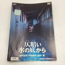 仄暗い水の底から−黒木瞳主演、水川あさみ、小日向文世−鈴木光司原作★DVD★中古品★レンタル落ち_画像1